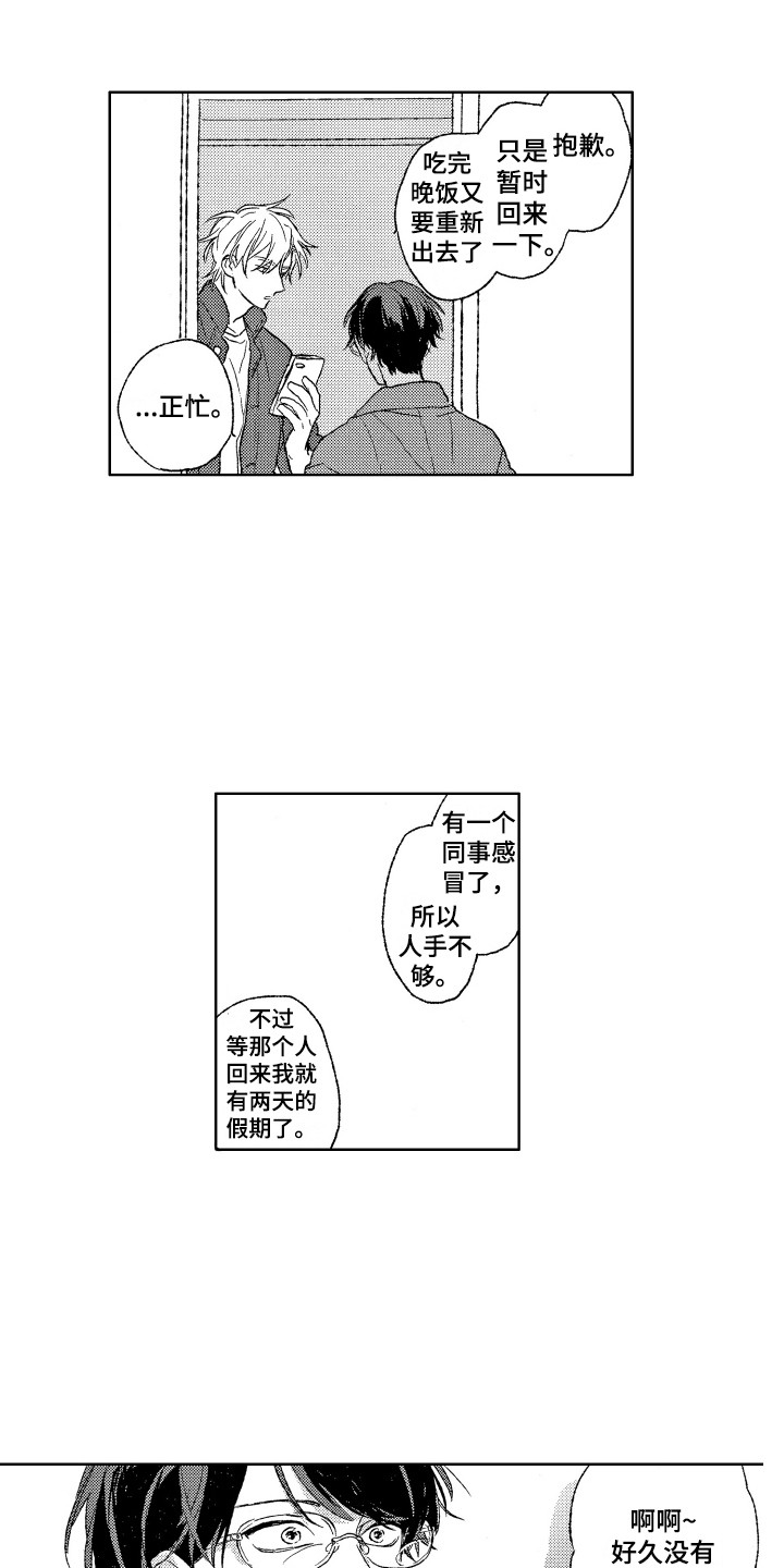 《那赫瓦之星》第18章计划 第9页