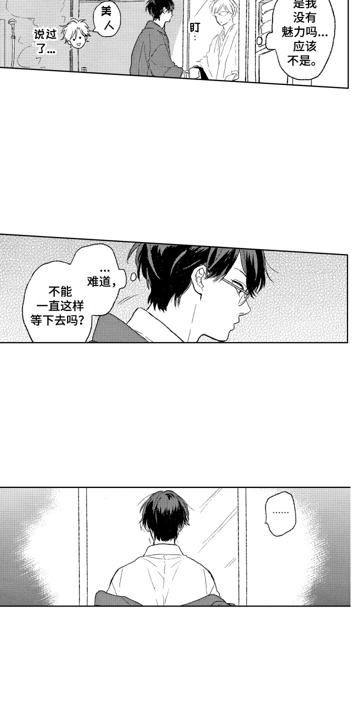 《那赫瓦之星》第17章有想法 第10页