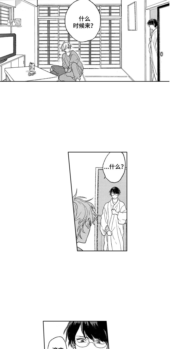 《那赫瓦之星》第17章有想法 第12页