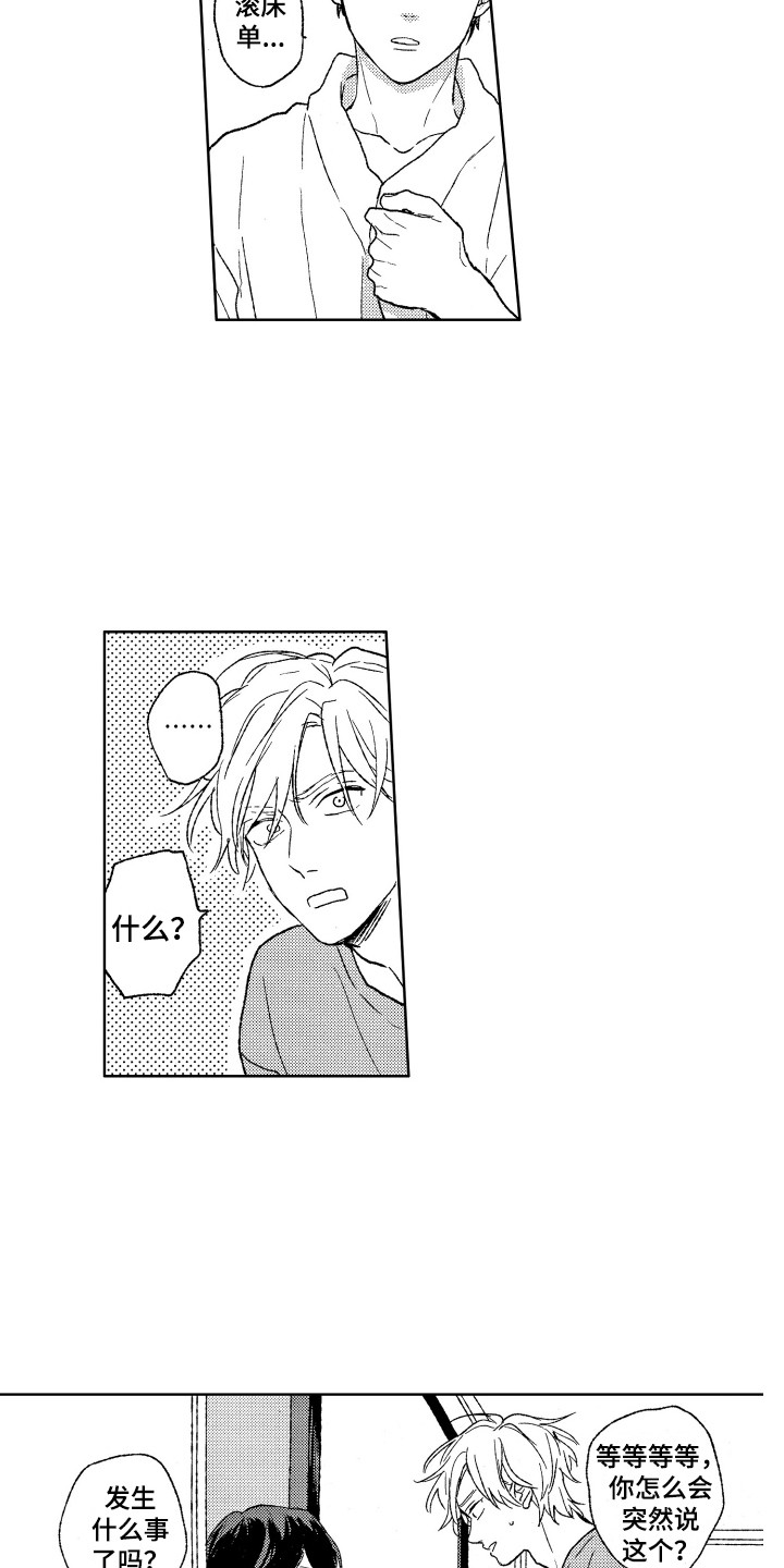 《那赫瓦之星》第17章有想法 第13页