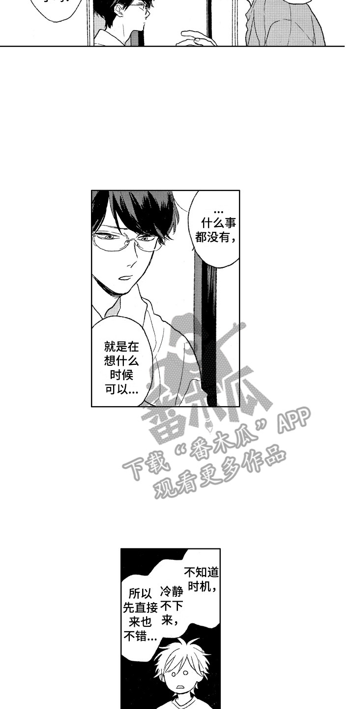 《那赫瓦之星》第17章有想法 第14页