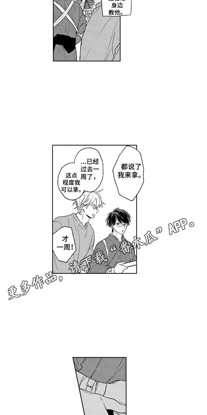 《那赫瓦之星》第17章有想法 第3页