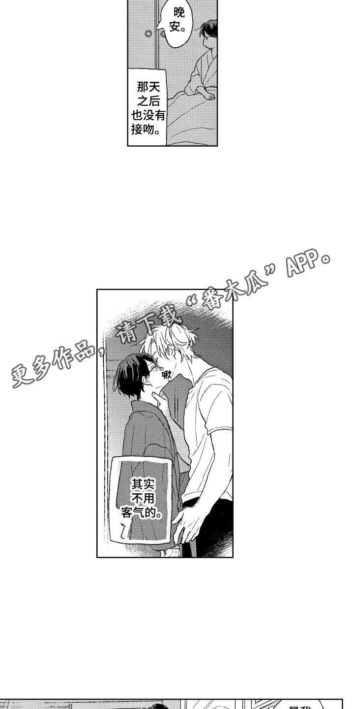 《那赫瓦之星》第17章有想法 第9页