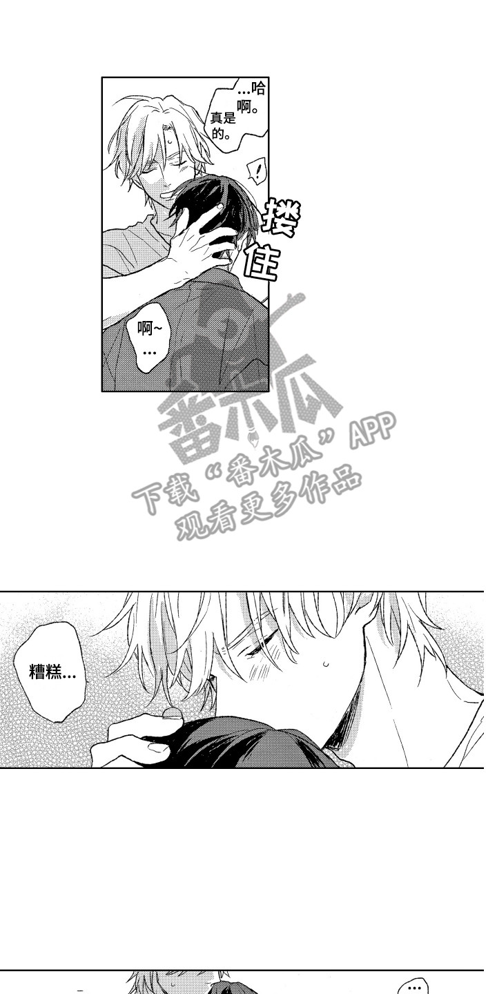 《那赫瓦之星》第16章心动 第12页