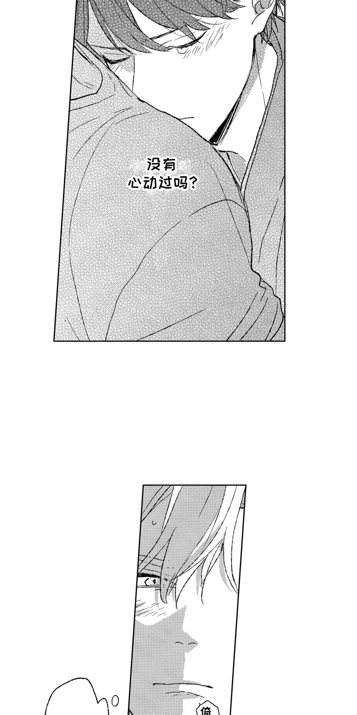 《那赫瓦之星》第16章心动 第14页