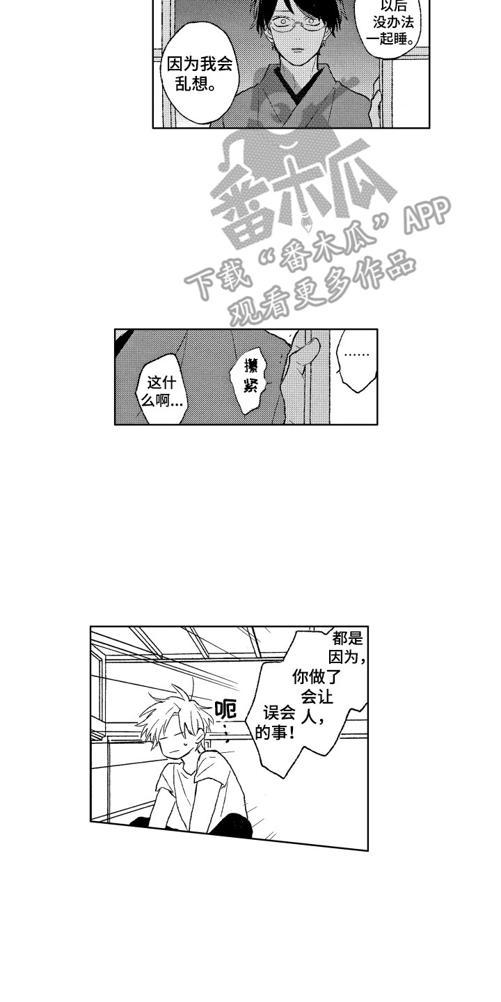 《那赫瓦之星》第16章心动 第2页