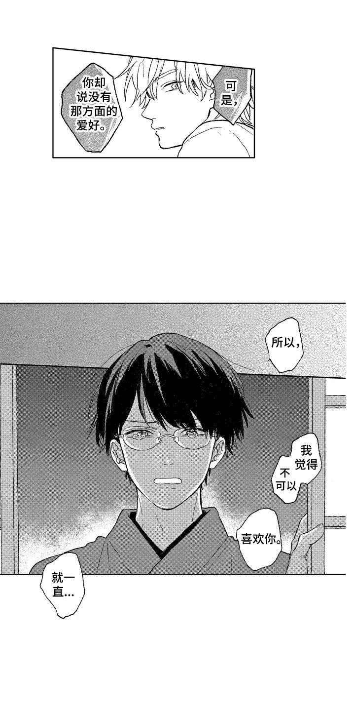 《那赫瓦之星》第16章心动 第3页