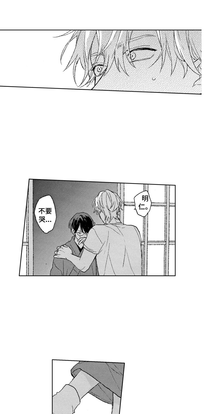 《那赫瓦之星》第16章心动 第4页