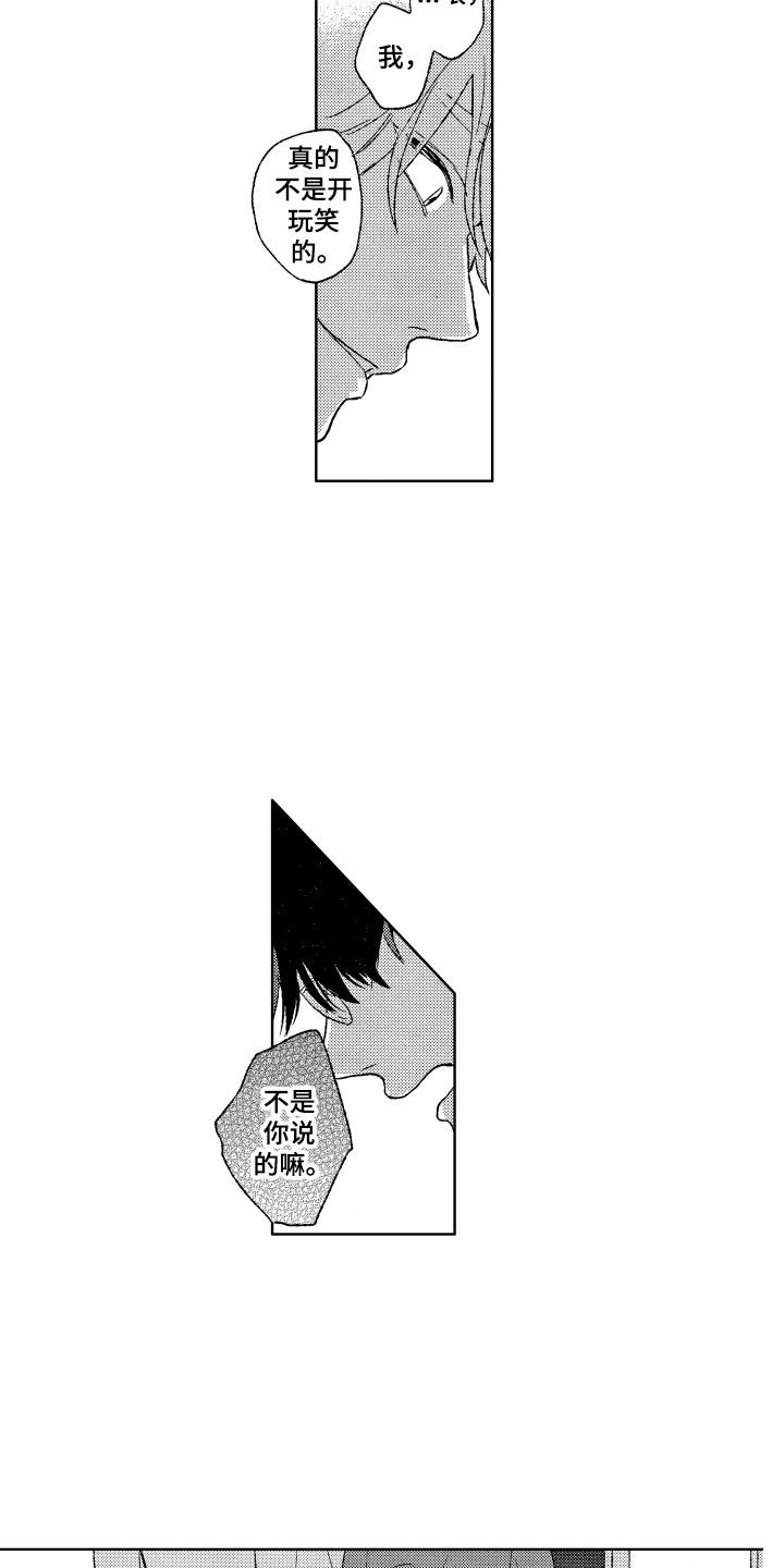 《那赫瓦之星》第16章心动 第6页