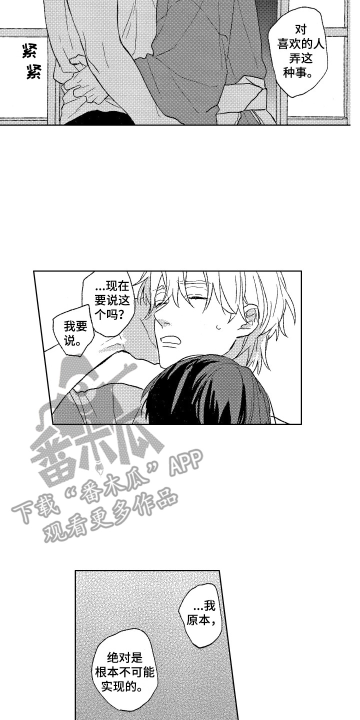 《那赫瓦之星》第16章心动 第7页