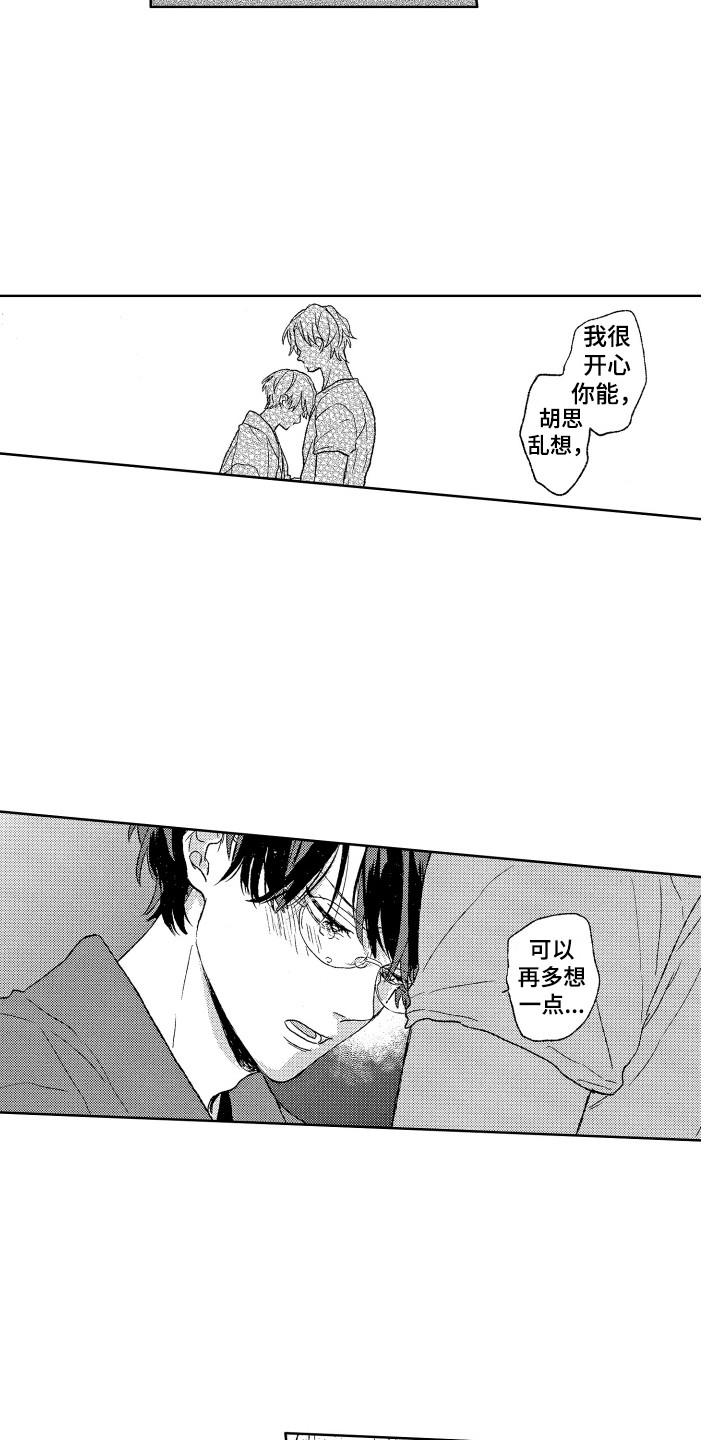 《那赫瓦之星》第16章心动 第8页