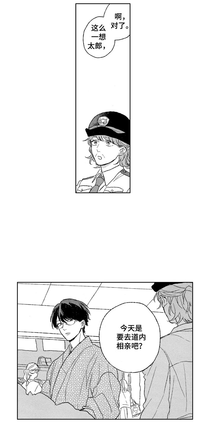 《那赫瓦之星》第20章反省 第10页
