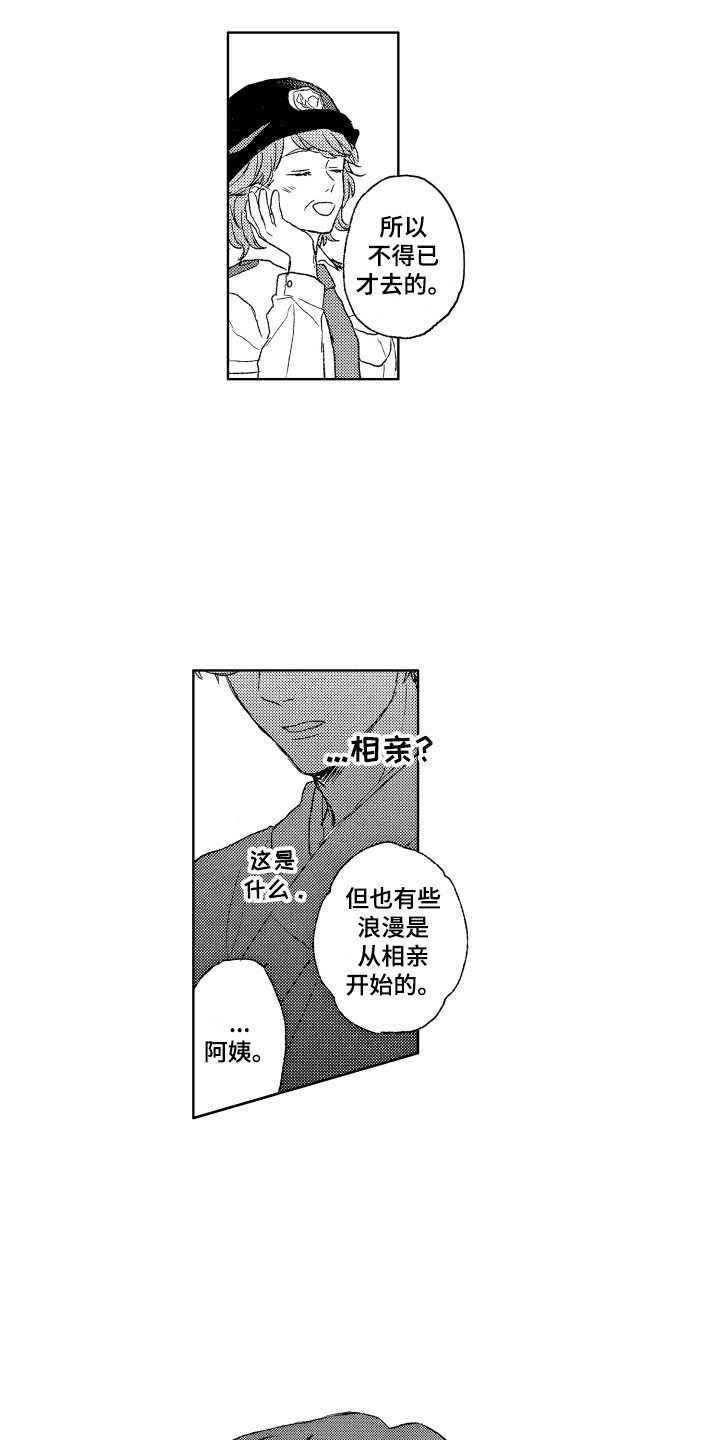 《那赫瓦之星》第20章反省 第12页