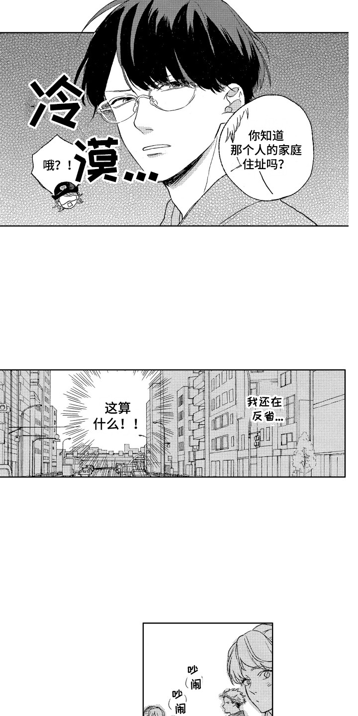 《那赫瓦之星》第20章反省 第13页
