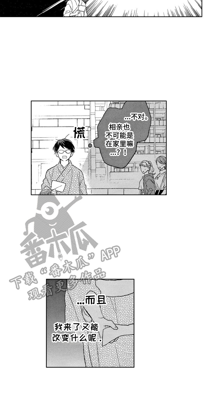 《那赫瓦之星》第20章反省 第16页