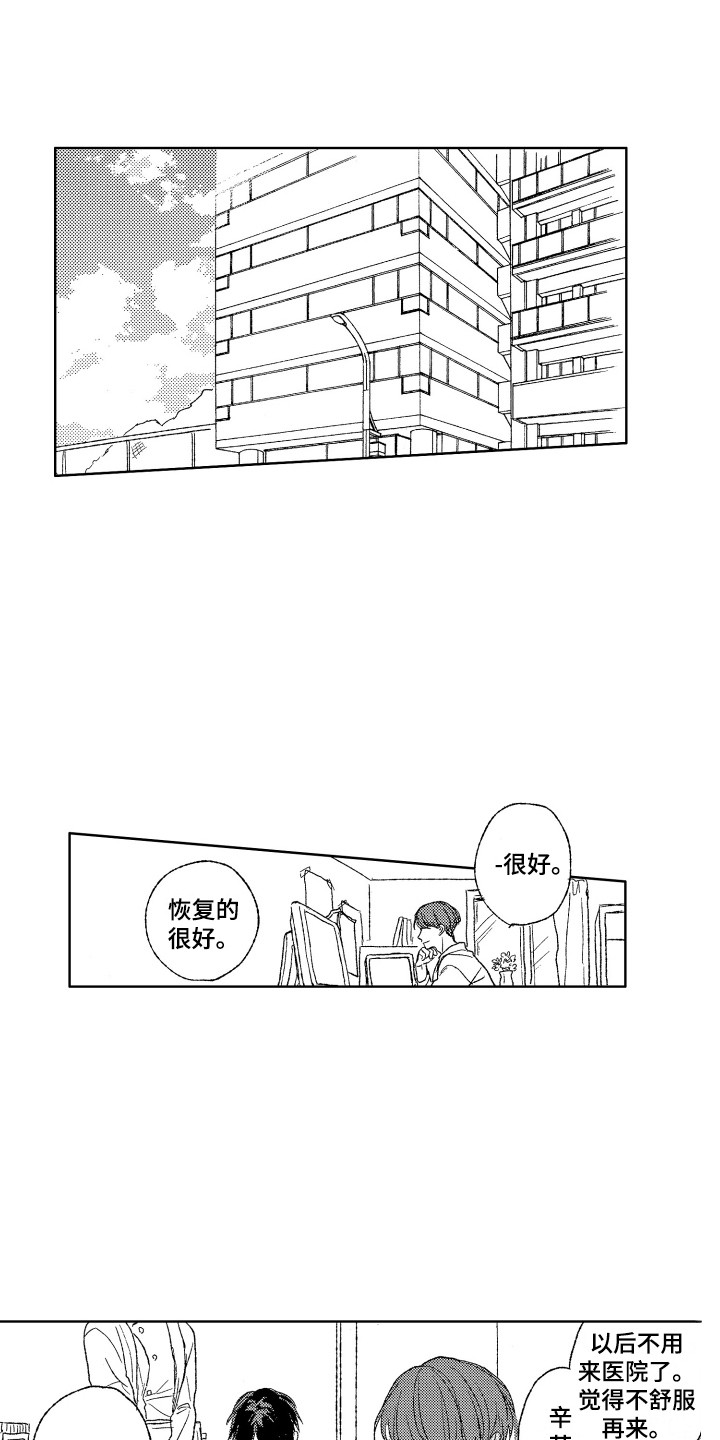 《那赫瓦之星》第20章反省 第1页