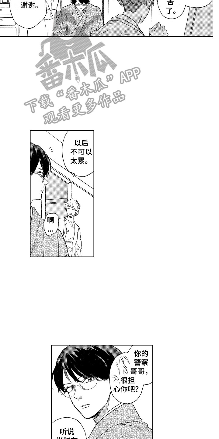 《那赫瓦之星》第20章反省 第2页