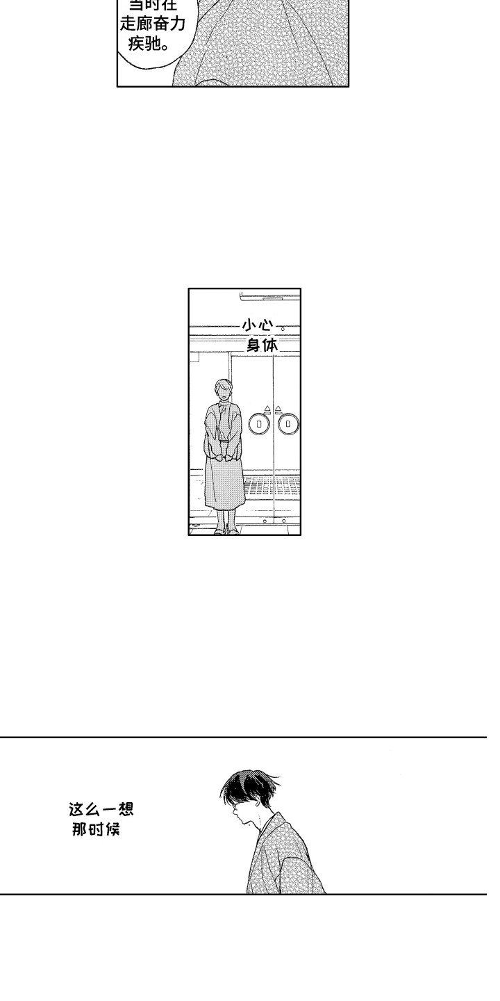 《那赫瓦之星》第20章反省 第3页