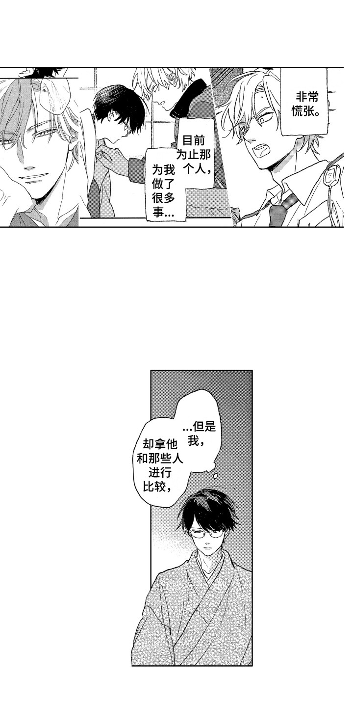 《那赫瓦之星》第20章反省 第4页