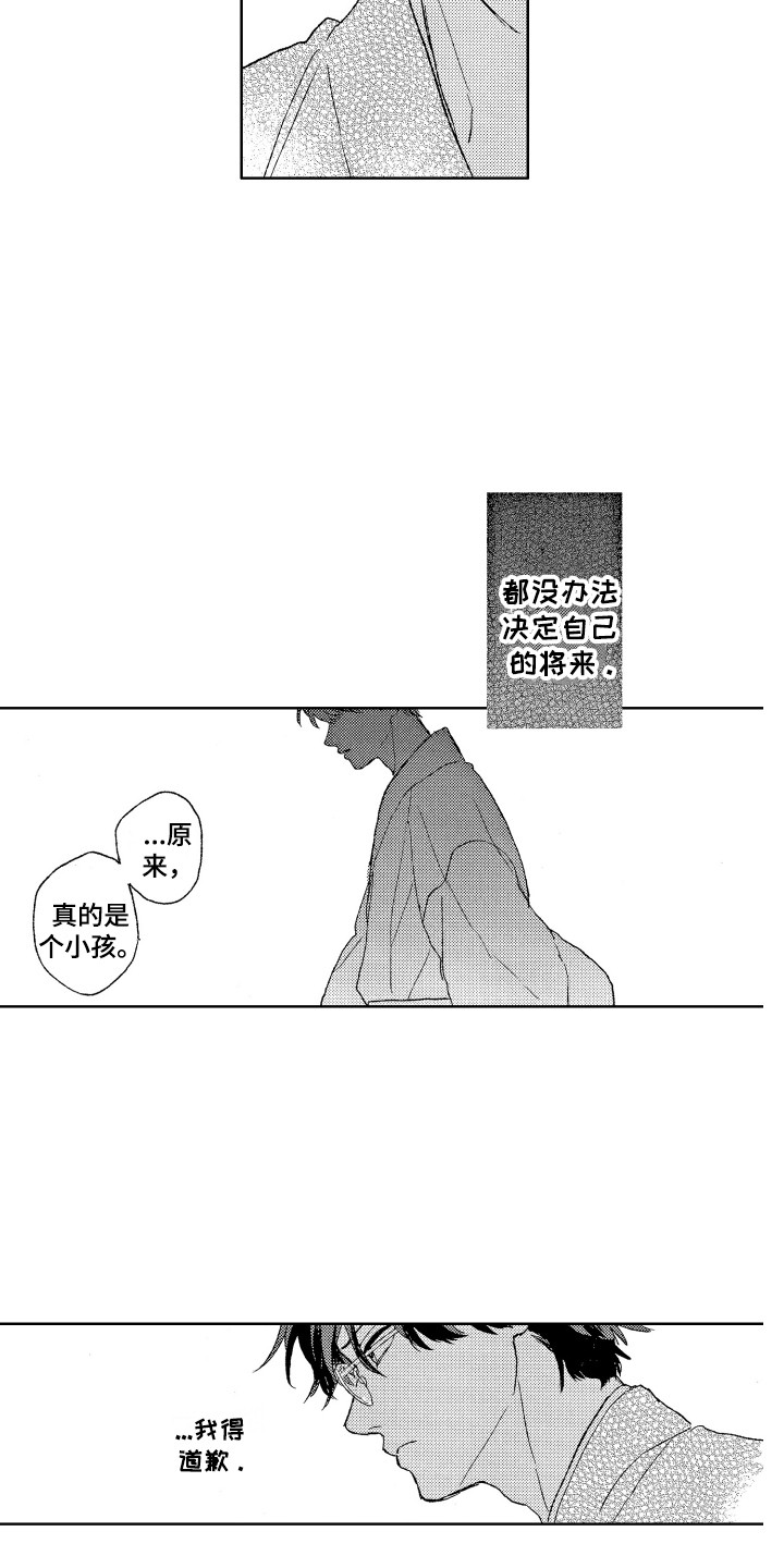 《那赫瓦之星》第20章反省 第6页