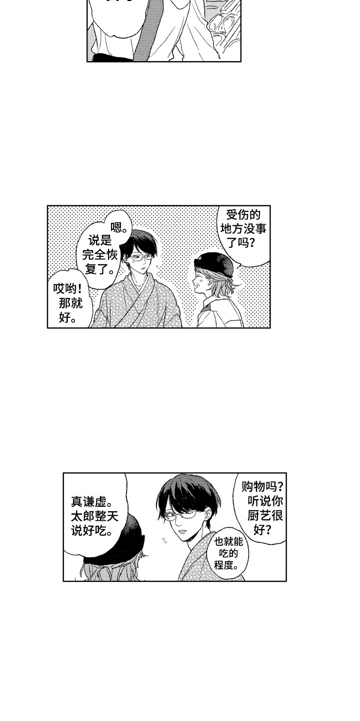 《那赫瓦之星》第20章反省 第9页