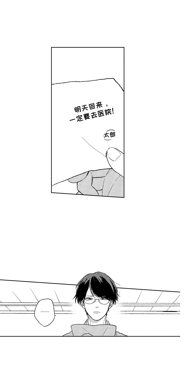 《那赫瓦之星》第19章情况有变 第13页