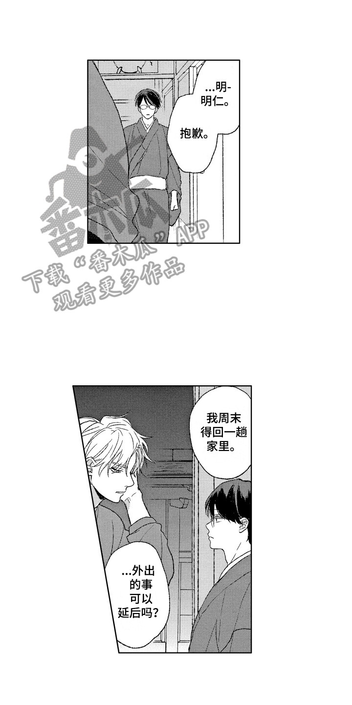 《那赫瓦之星》第19章情况有变 第2页