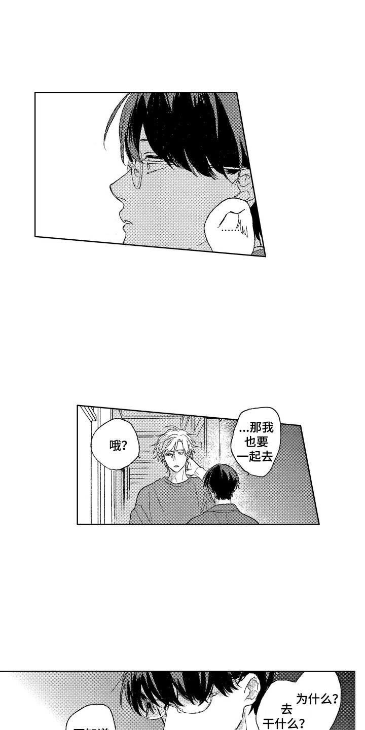 《那赫瓦之星》第19章情况有变 第3页