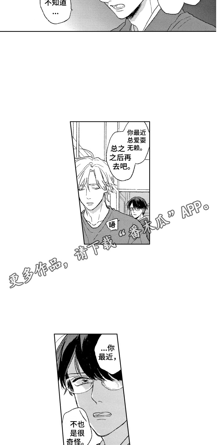 《那赫瓦之星》第19章情况有变 第4页