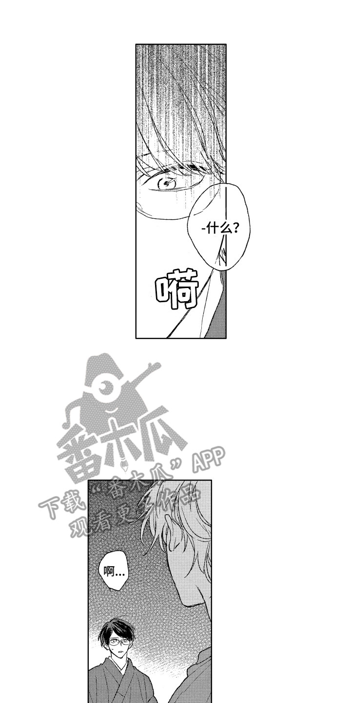 《那赫瓦之星》第19章情况有变 第7页