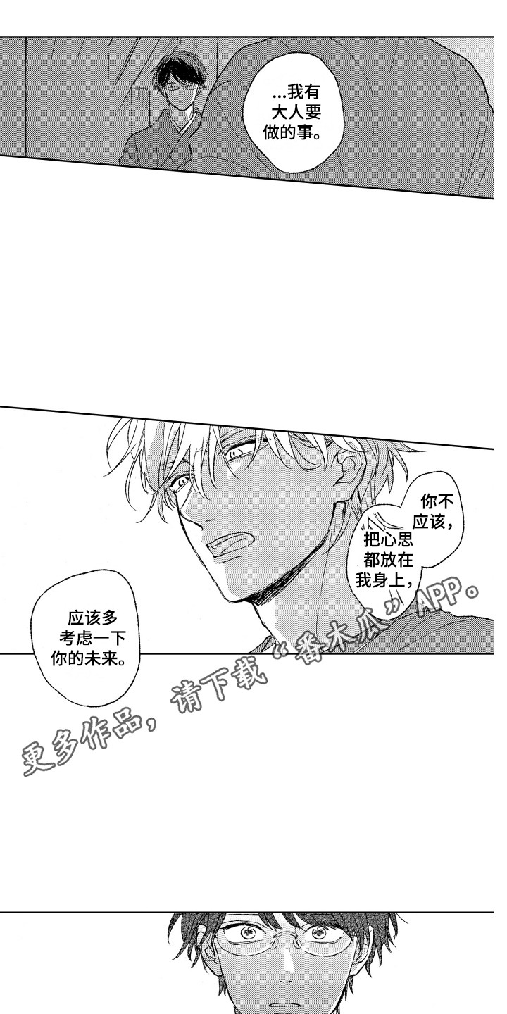 《那赫瓦之星》第19章情况有变 第9页