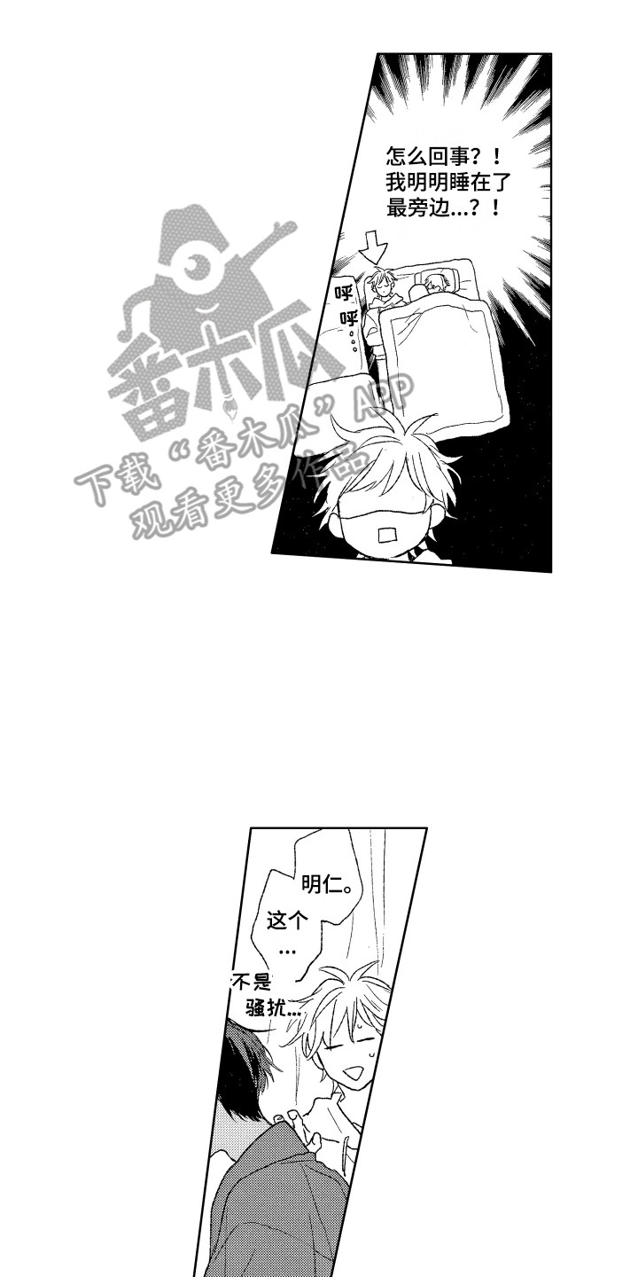 《那赫瓦之星》第13章昏昏欲睡 第13页