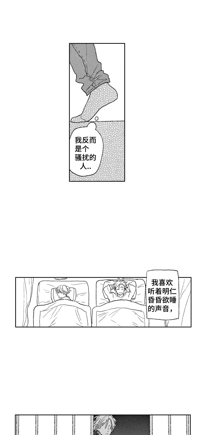 《那赫瓦之星》第13章昏昏欲睡 第3页