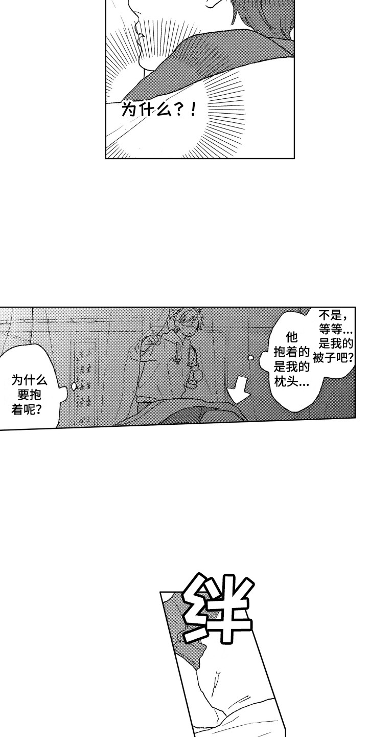 《那赫瓦之星》第13章昏昏欲睡 第6页