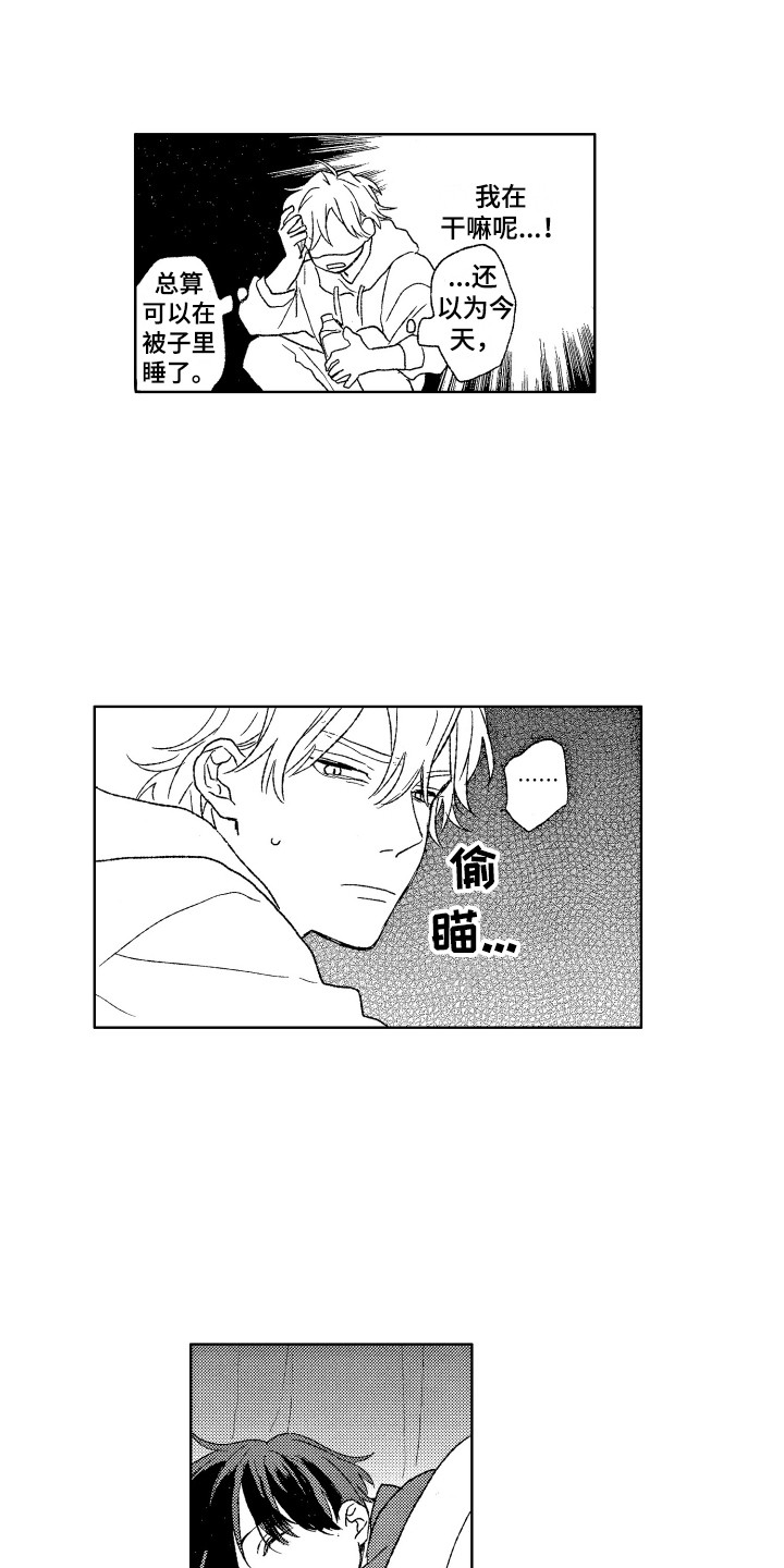 《那赫瓦之星》第13章昏昏欲睡 第8页