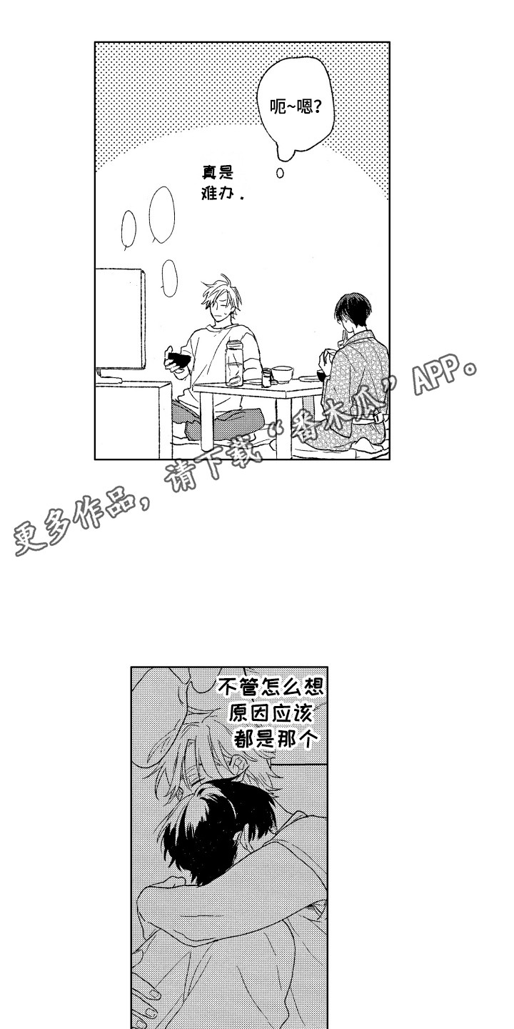《那赫瓦之星》第11章不冷不热 第11页
