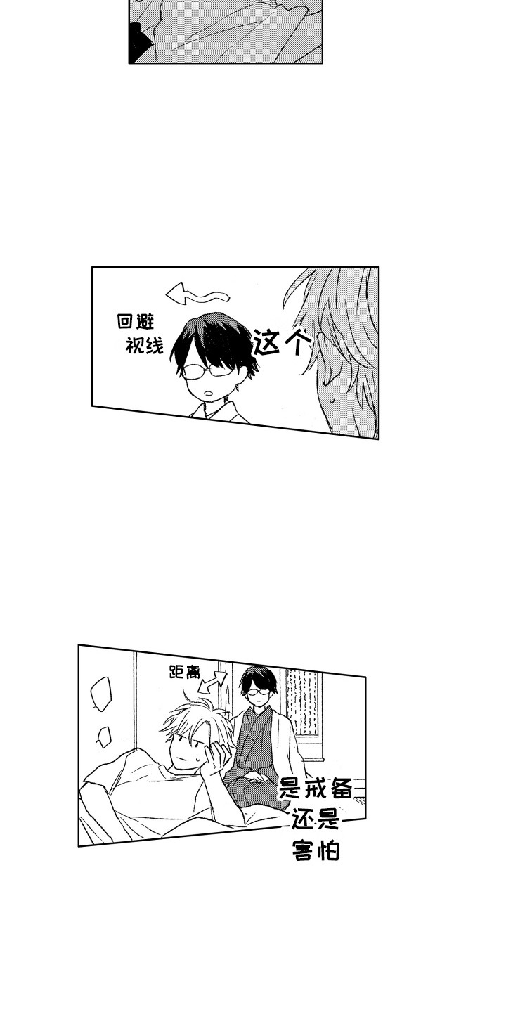 《那赫瓦之星》第11章不冷不热 第12页