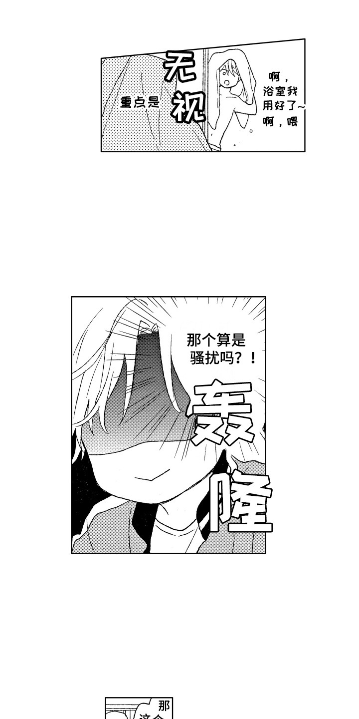 《那赫瓦之星》第11章不冷不热 第13页
