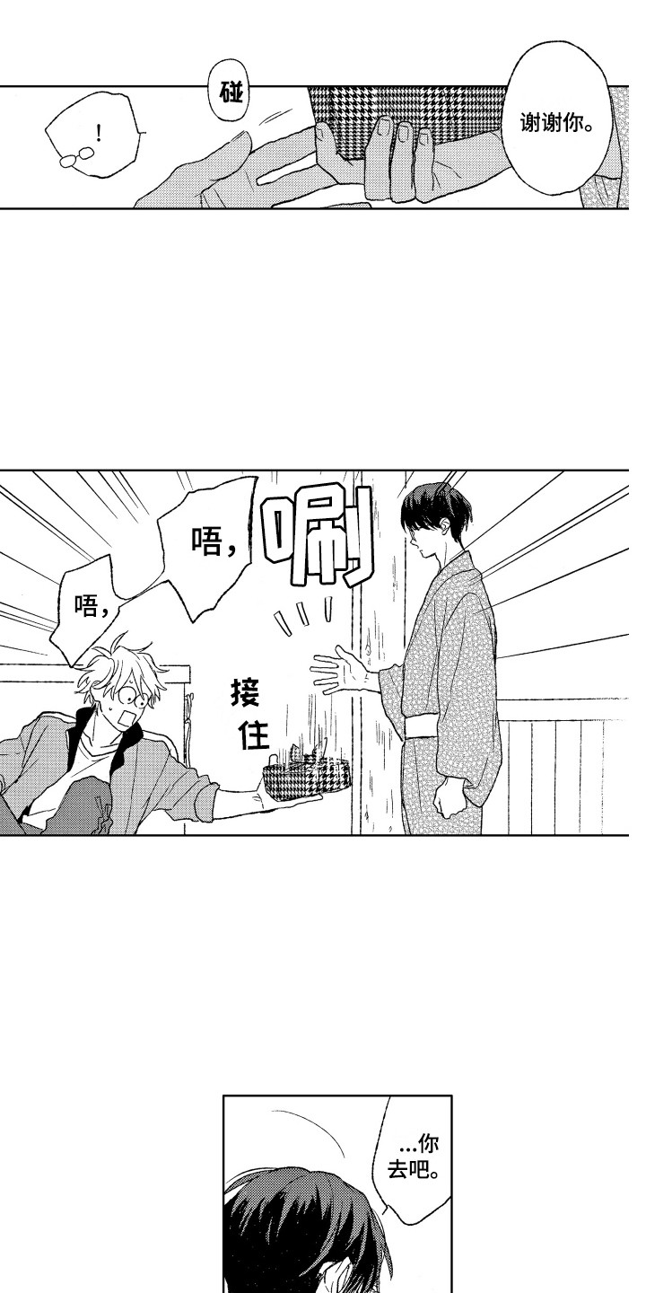 《那赫瓦之星》第11章不冷不热 第15页