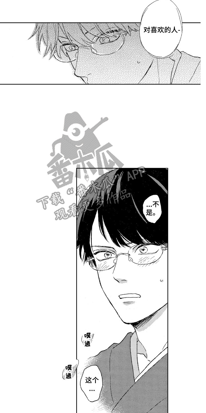 《那赫瓦之星》第11章不冷不热 第2页