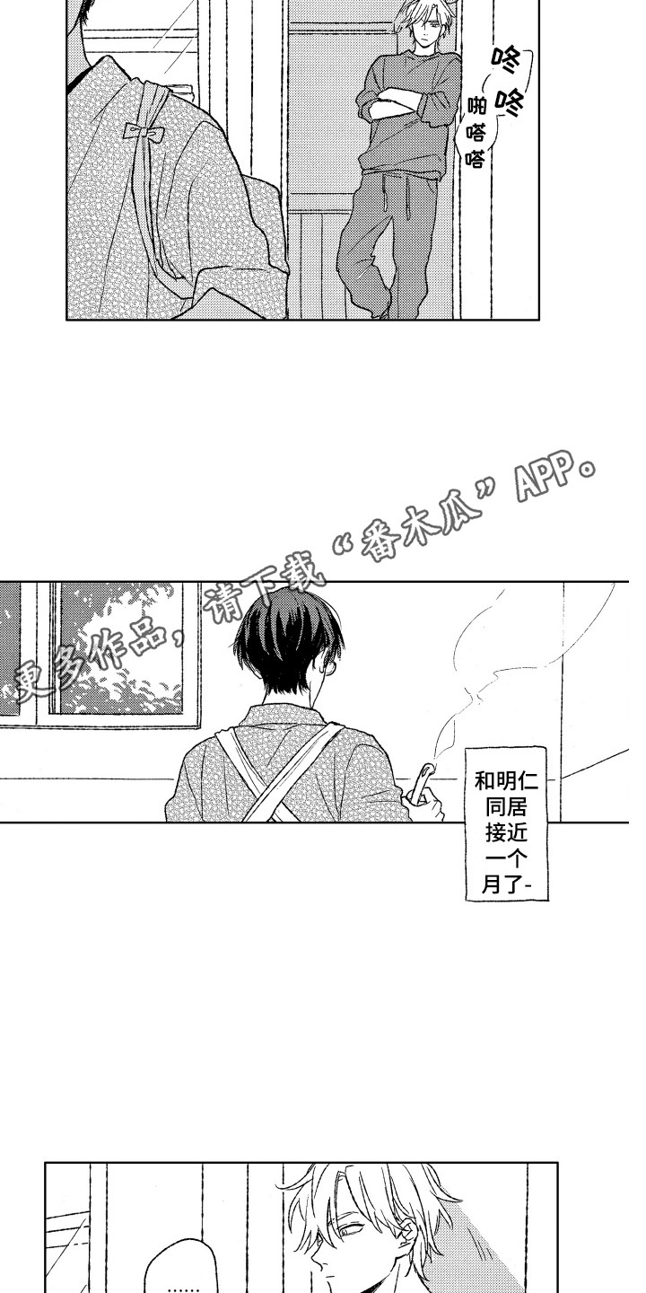 《那赫瓦之星》第11章不冷不热 第5页
