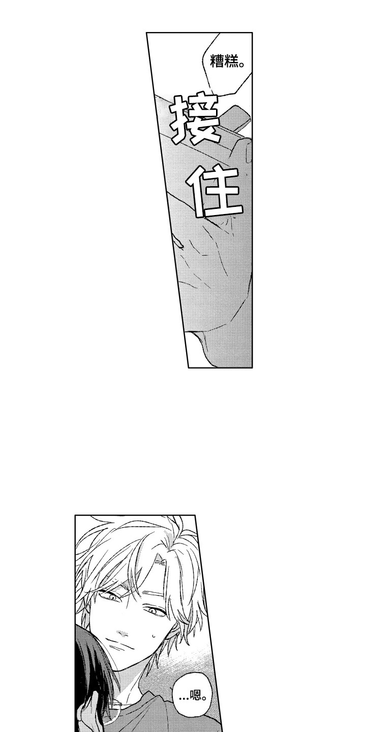 《那赫瓦之星》第11章不冷不热 第7页