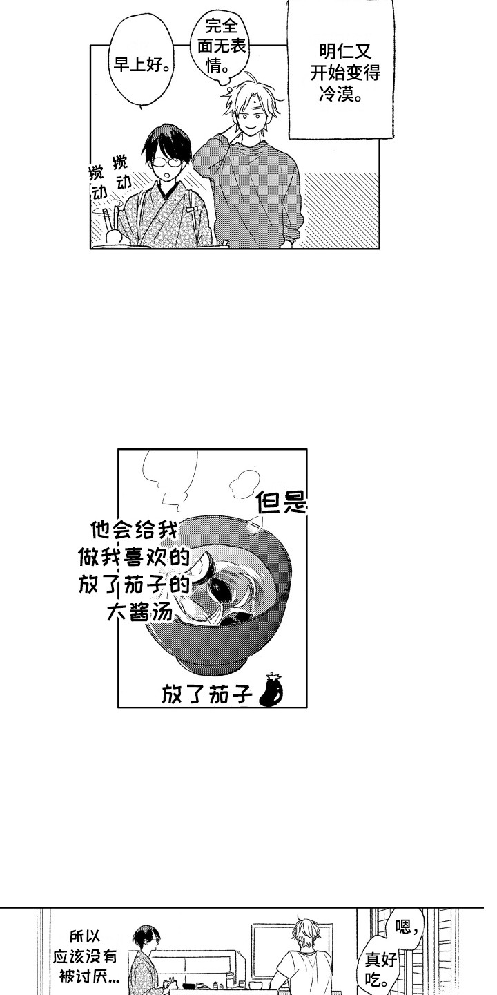 《那赫瓦之星》第11章不冷不热 第9页