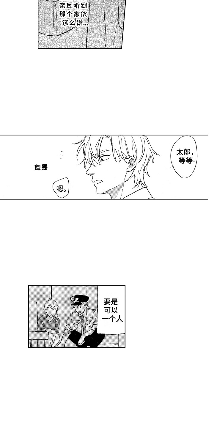 《那赫瓦之星》第12章小偷 第10页