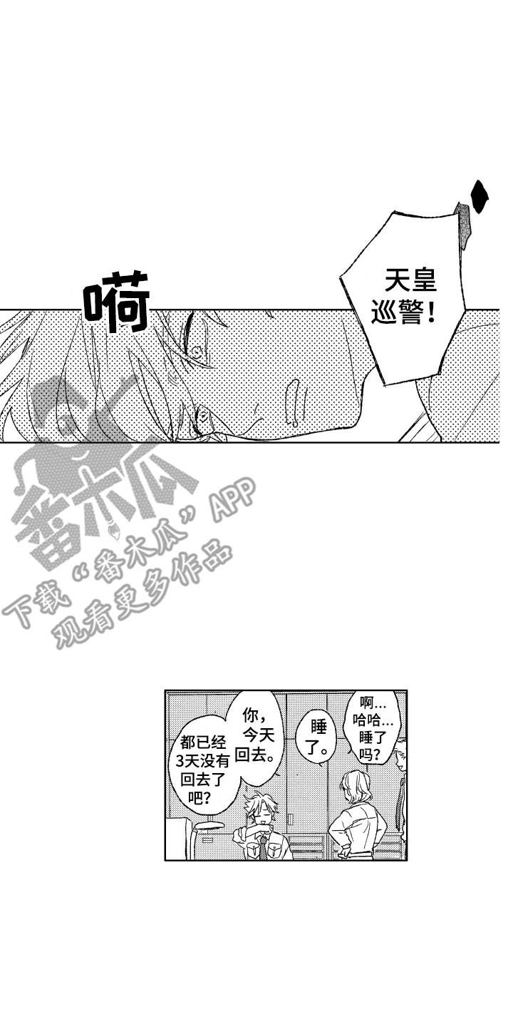 《那赫瓦之星》第12章小偷 第12页