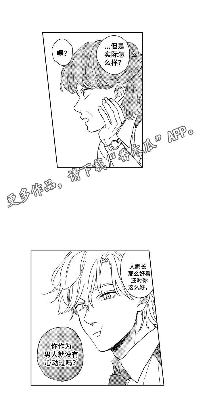 《那赫瓦之星》第12章小偷 第3页