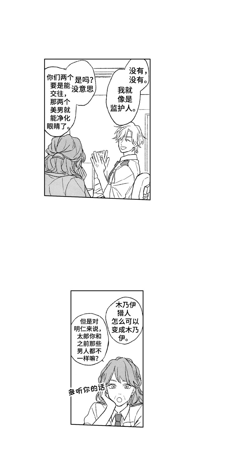 《那赫瓦之星》第12章小偷 第4页