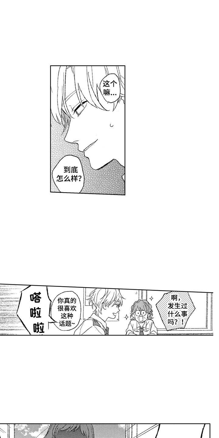 《那赫瓦之星》第12章小偷 第5页