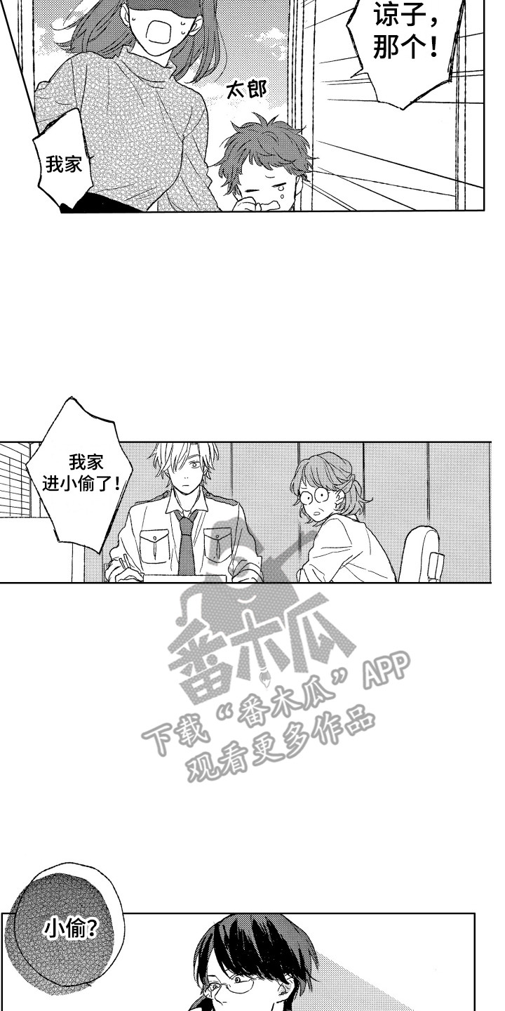《那赫瓦之星》第12章小偷 第6页