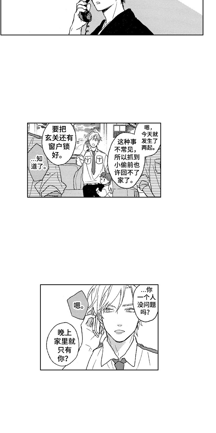 《那赫瓦之星》第12章小偷 第7页
